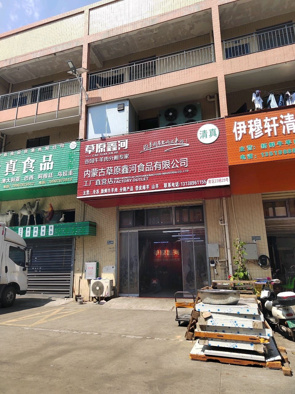 海南伊穆轩清真食品有限公司