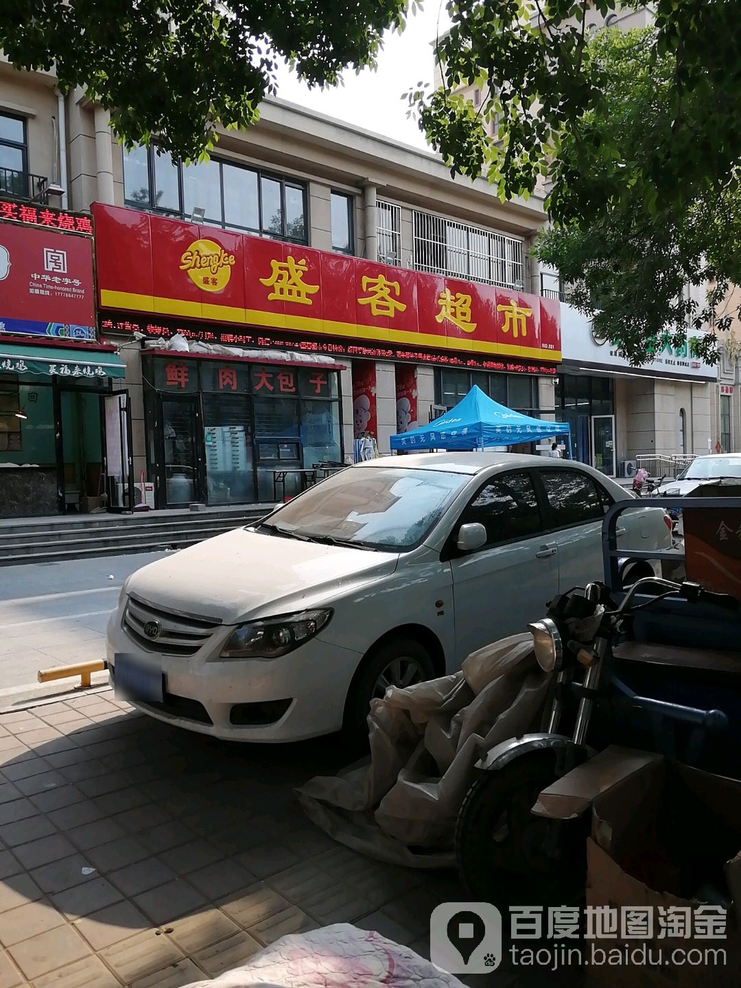 盛客超市(贻成·御景狮城店)