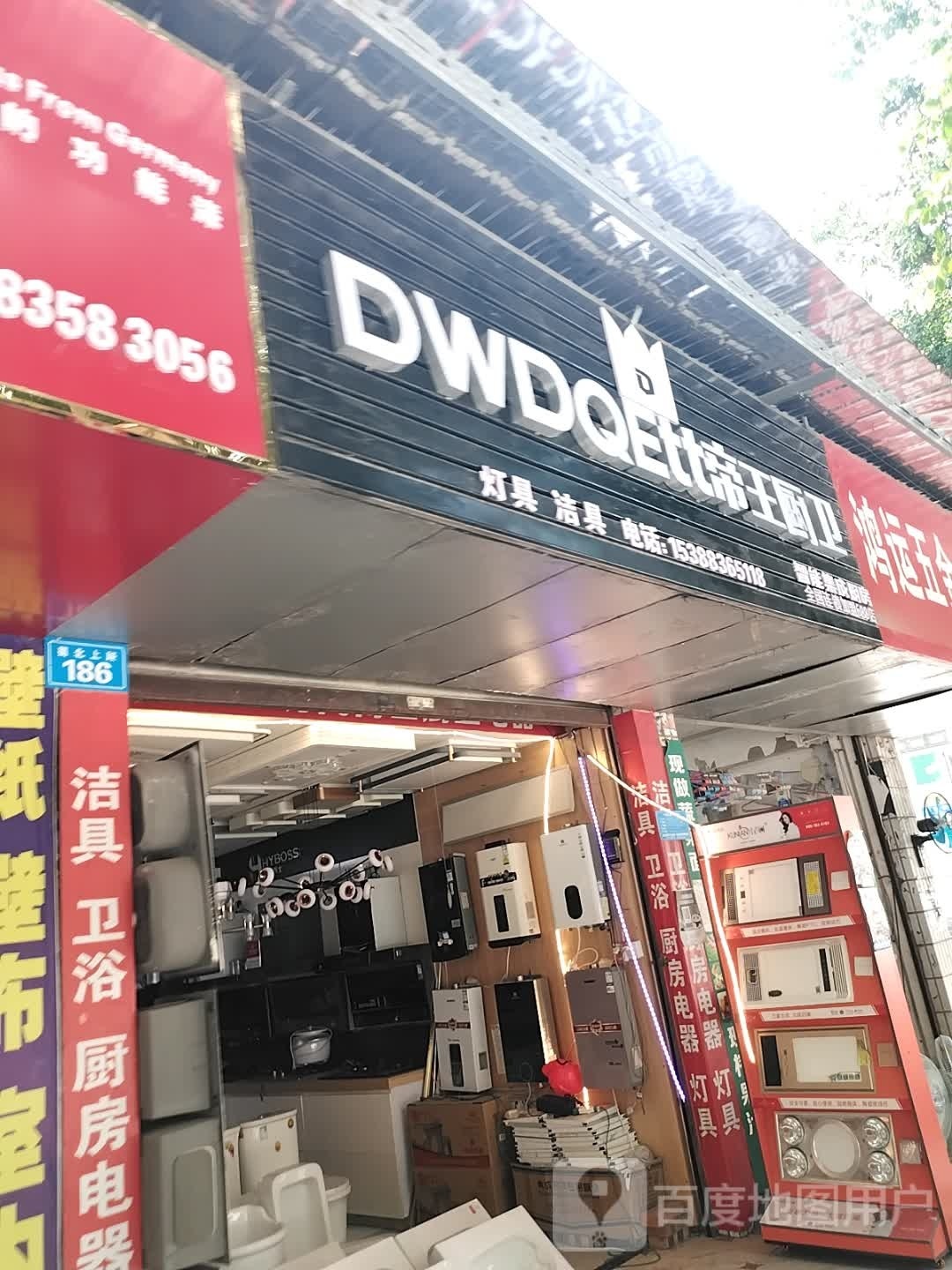 帝王洁具(蜀北上路店)