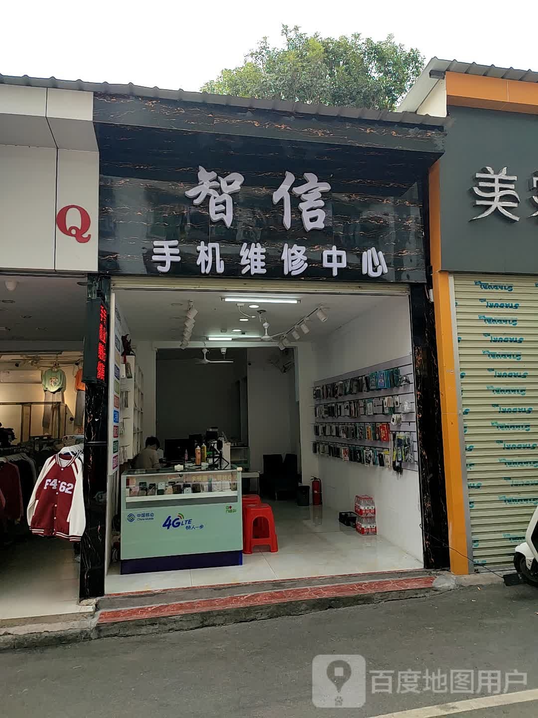 智信数码手机维修中心