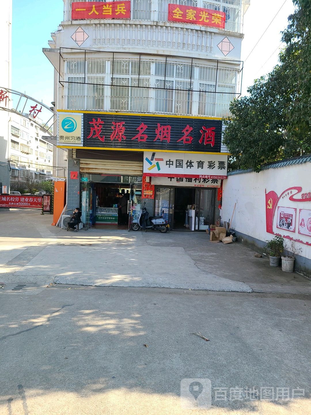 中国体育彩票(平西大街店)