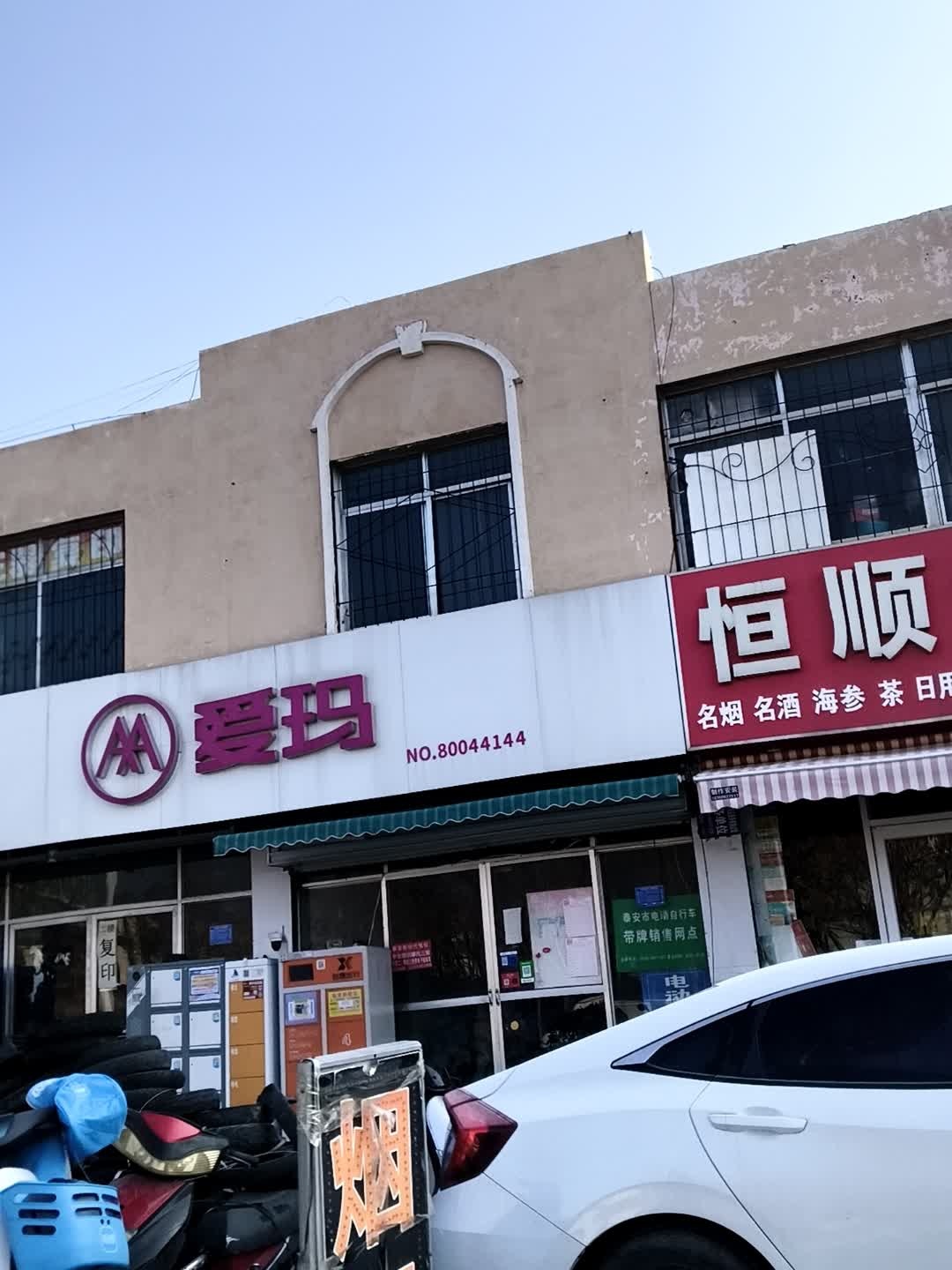 恒顺烟酒(佛光路店)