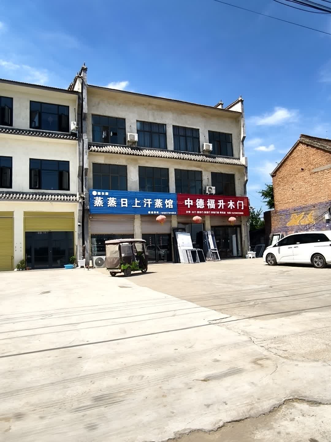 蒸蒸日上汗蒸馆(尚屯镇)