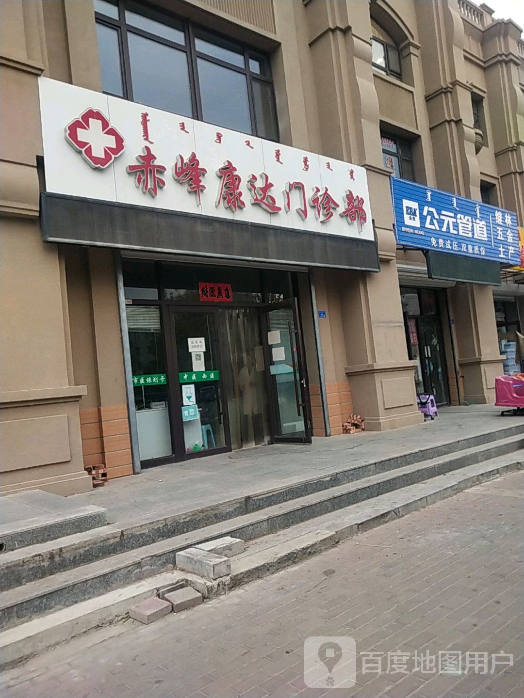 公元管道继林五金土产