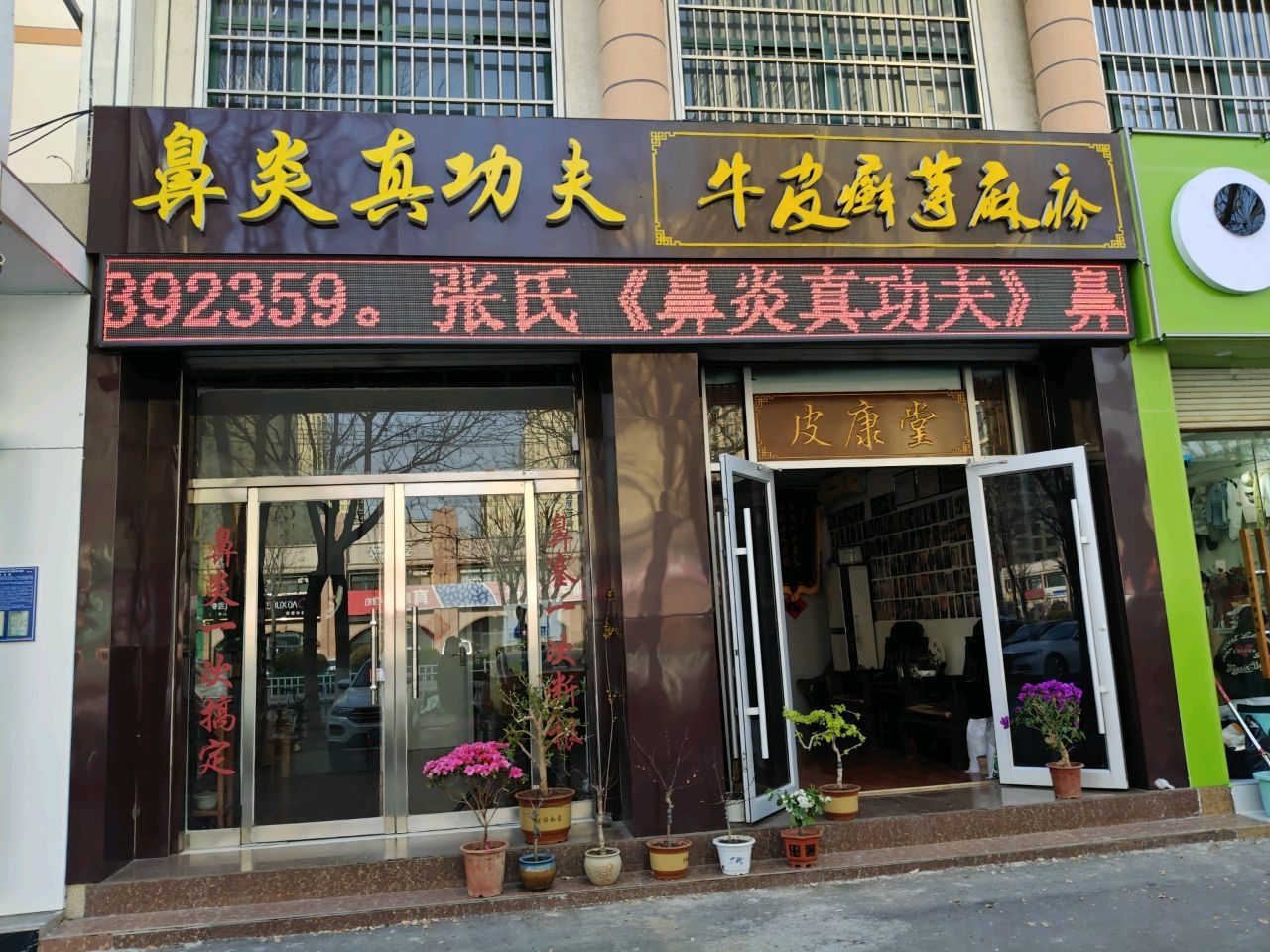 鼻炎真功夫