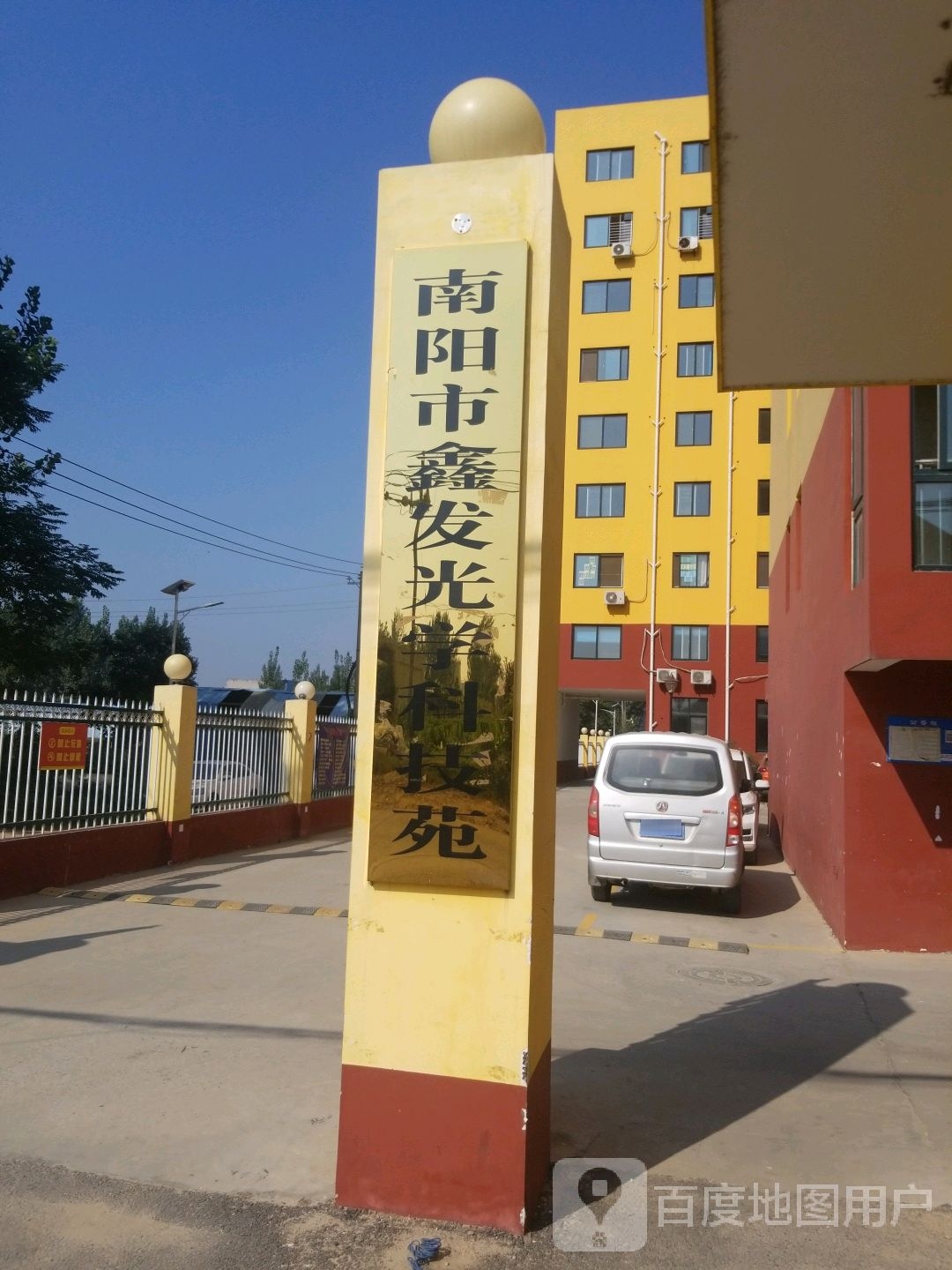 南阳市鑫发光学科技苑