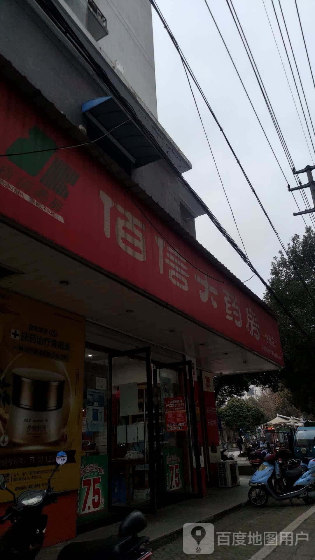 百姓大药房(中通店)