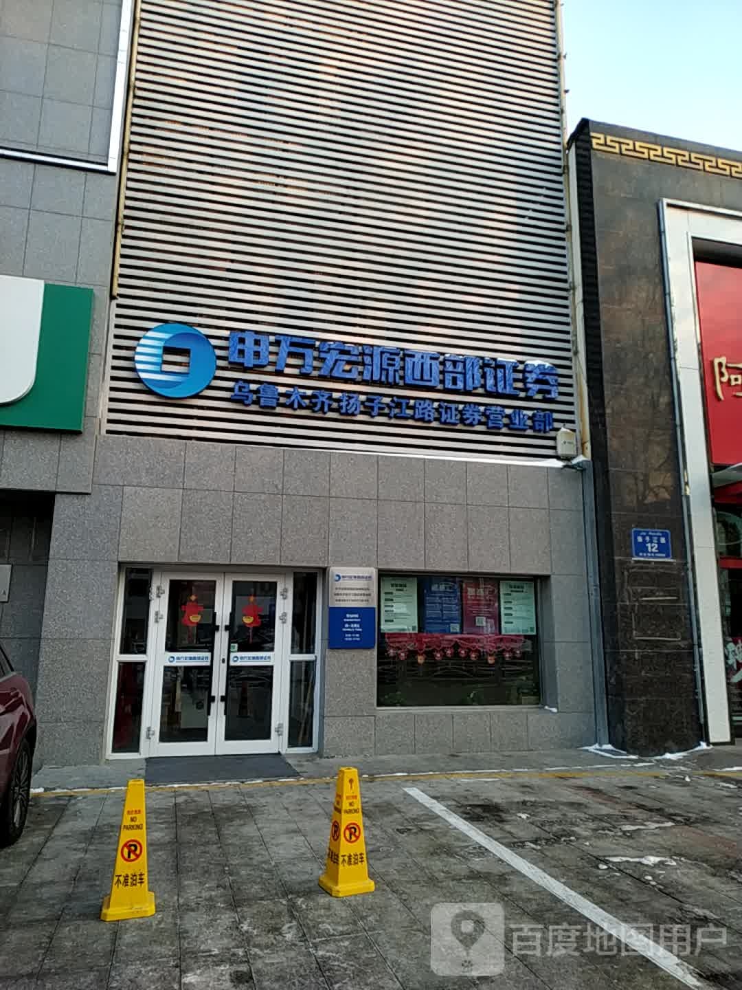 申万宏源西部证券(扬子江路营业部)