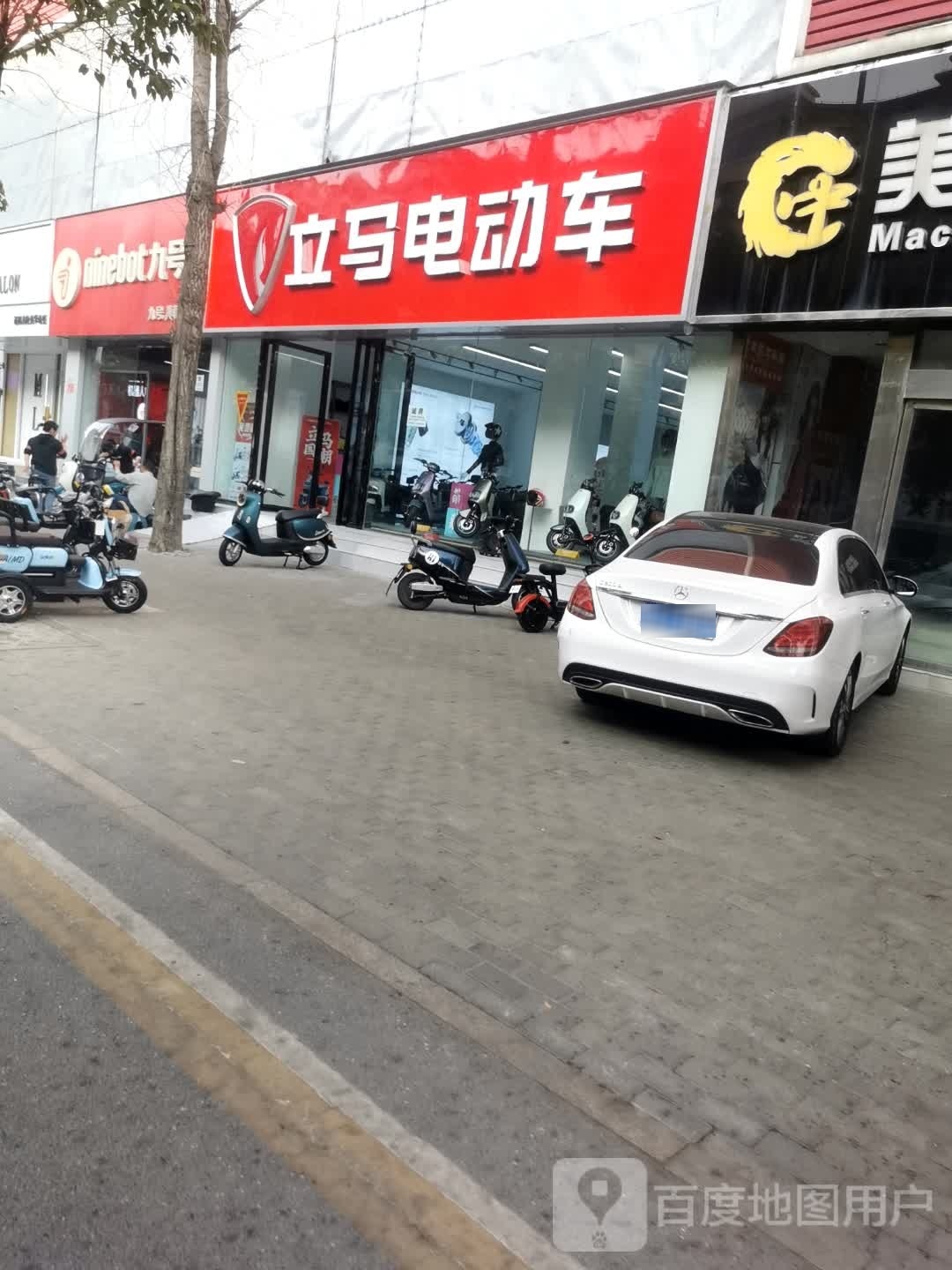 立马电动车(民权街店)