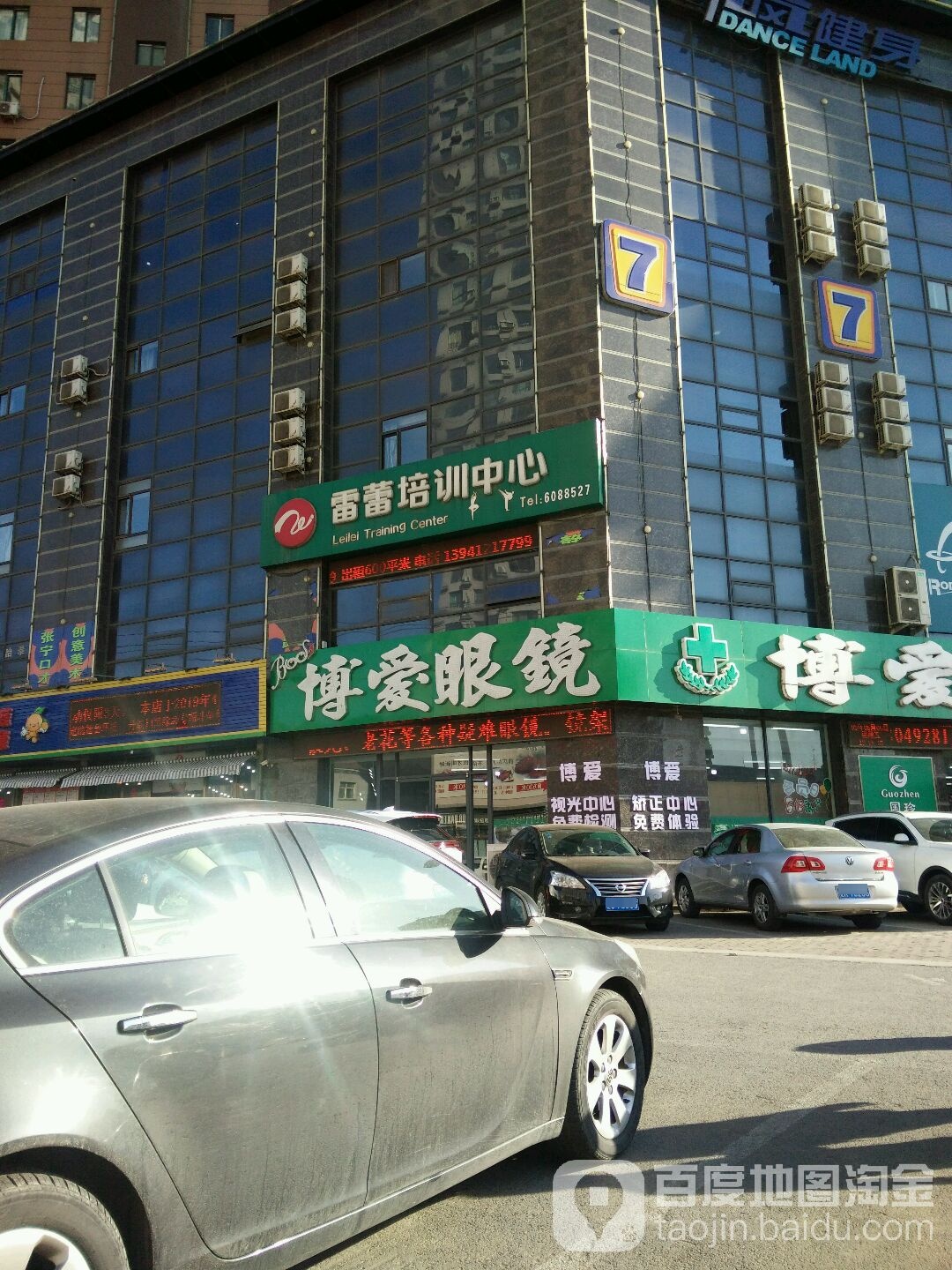 博爱眼镜(双山路店)