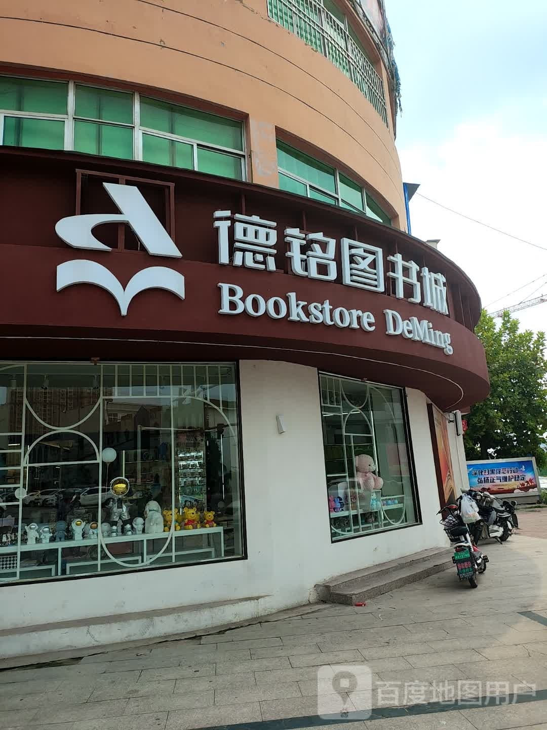 德铭图书城(大隅首店)