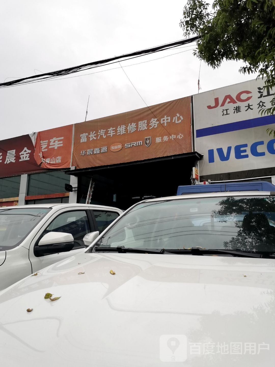 富长汽车维修服务有限公司
