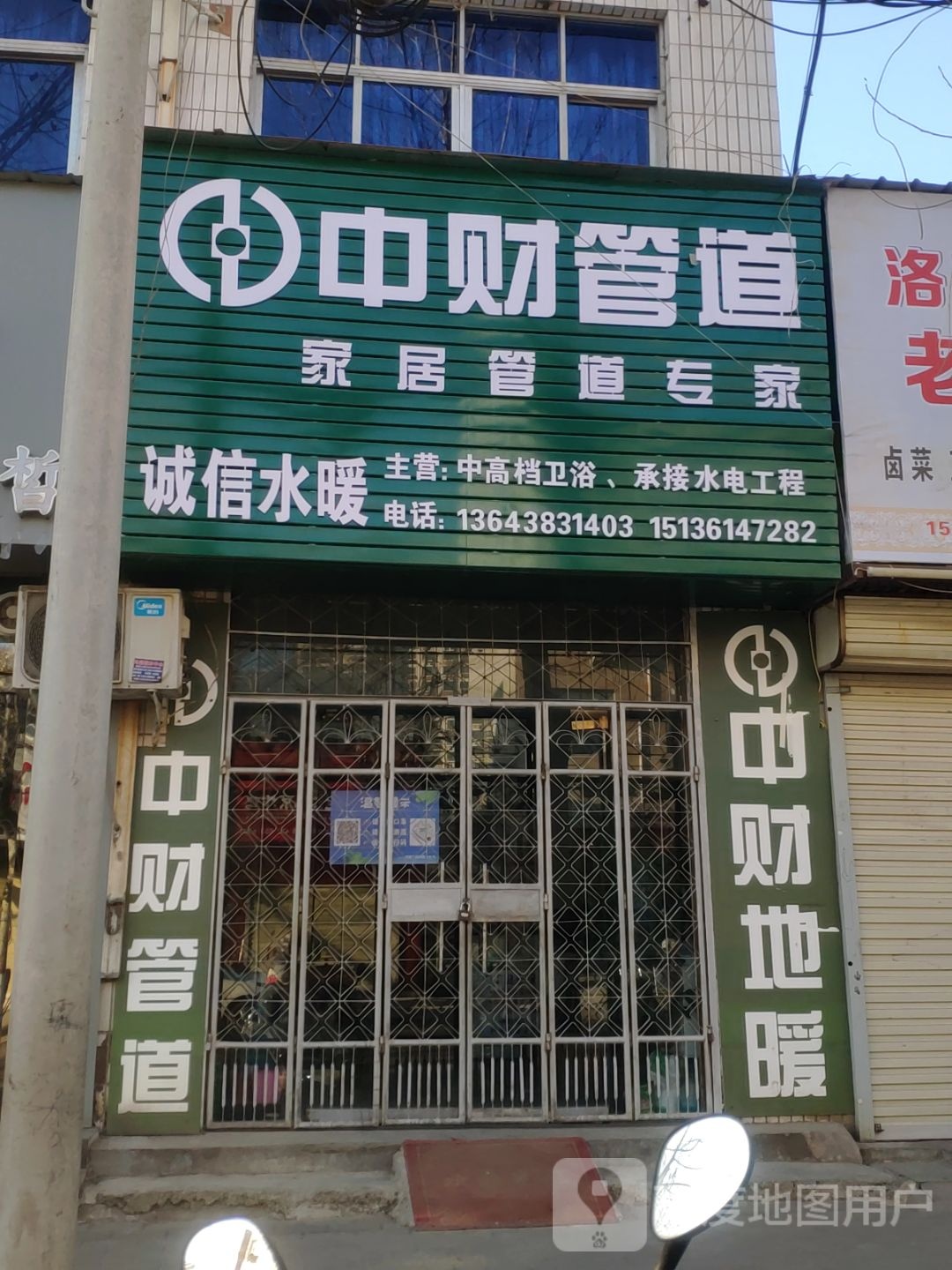 登封市诚信水暖(洧河路店)