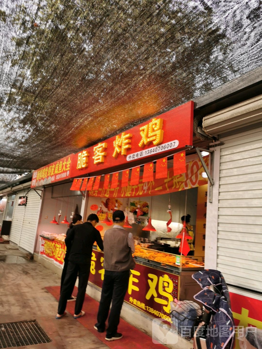 脆客炸鸡