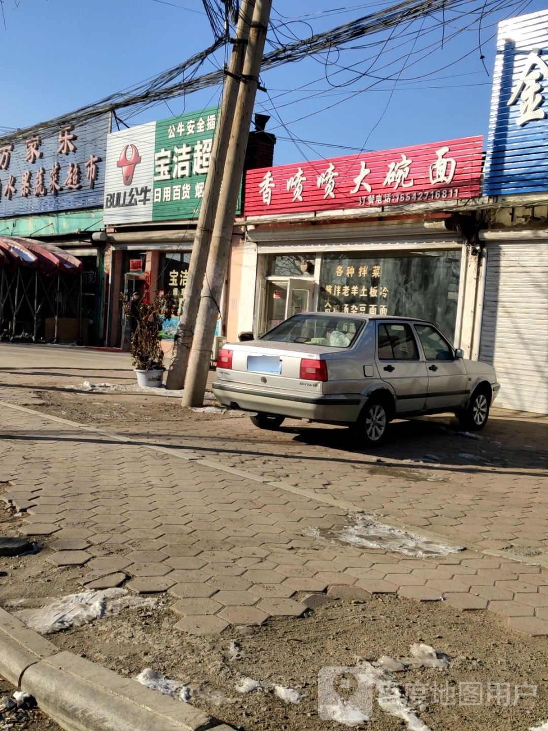 保洁超市(铁北东街店)