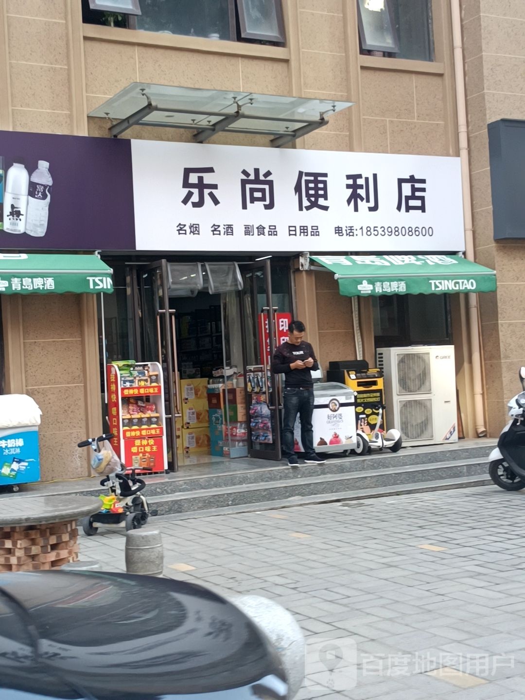 乐上便利店(召公路店)