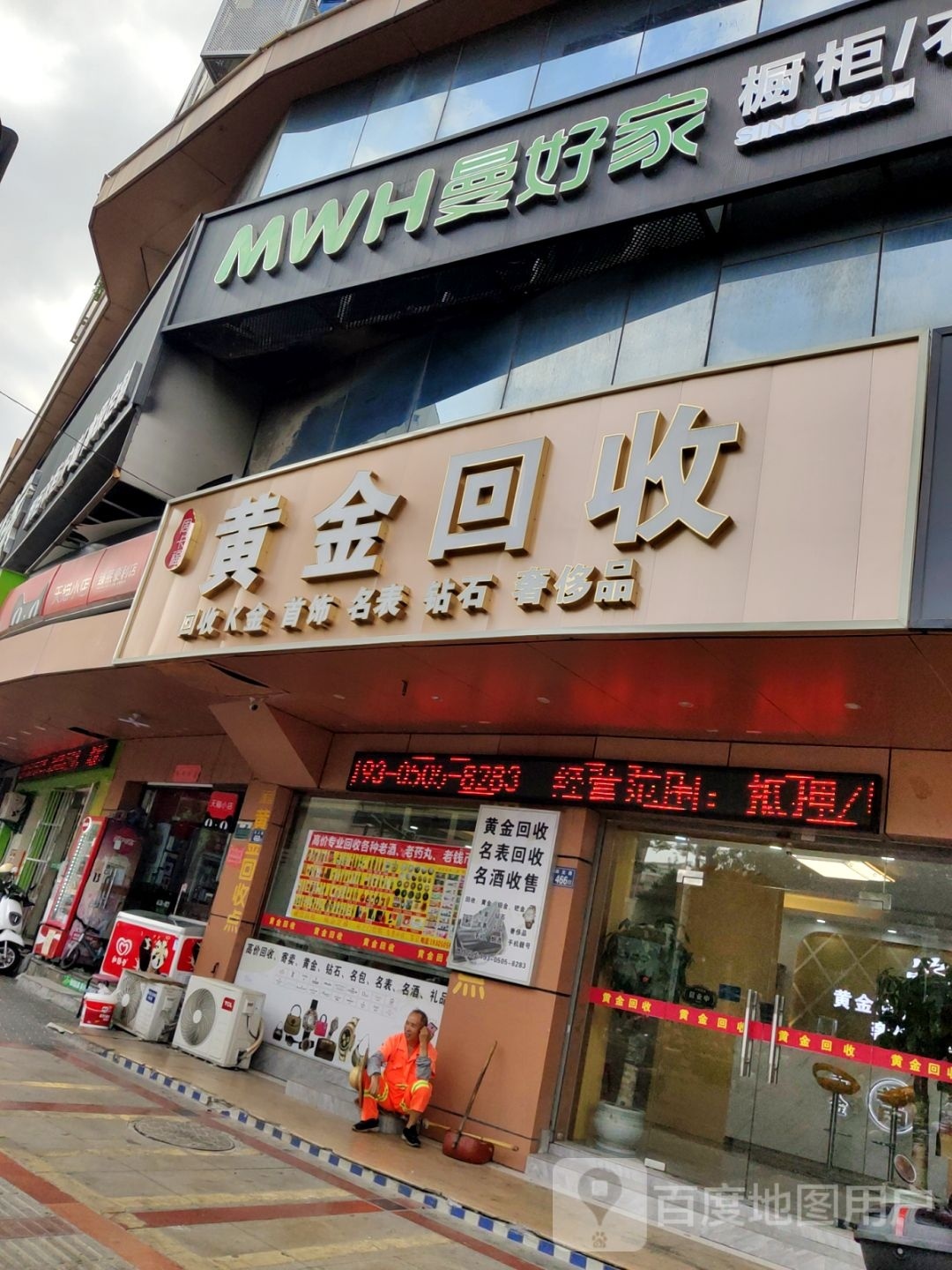 彩金回收行(泉安中路店)