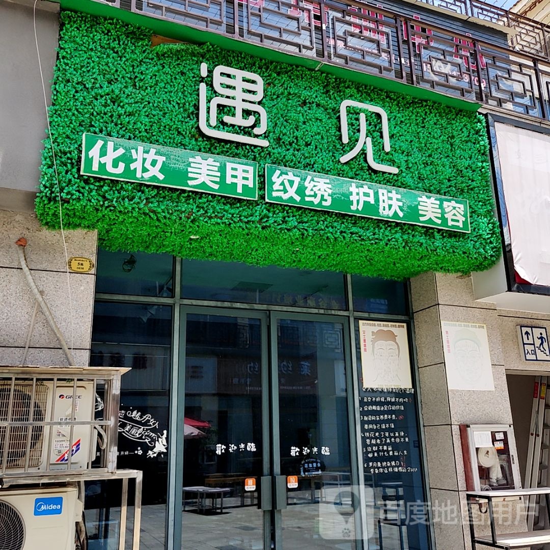 遇见化妆姜甲(润达国际赣县购物中心店)