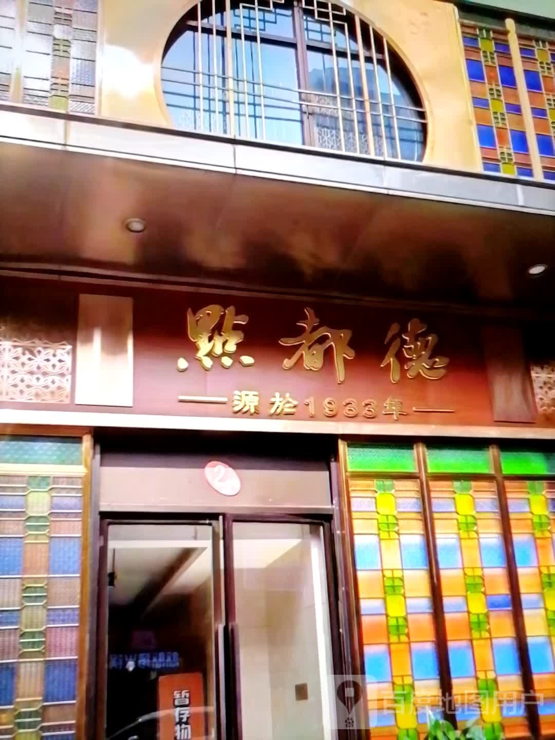 点多德(淮海南路店)
