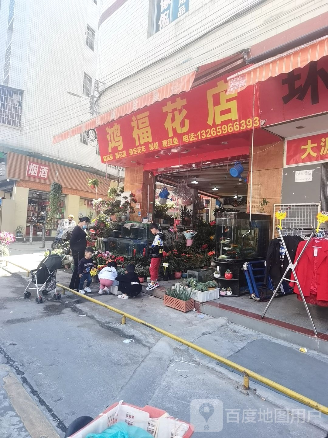 鸿福花店