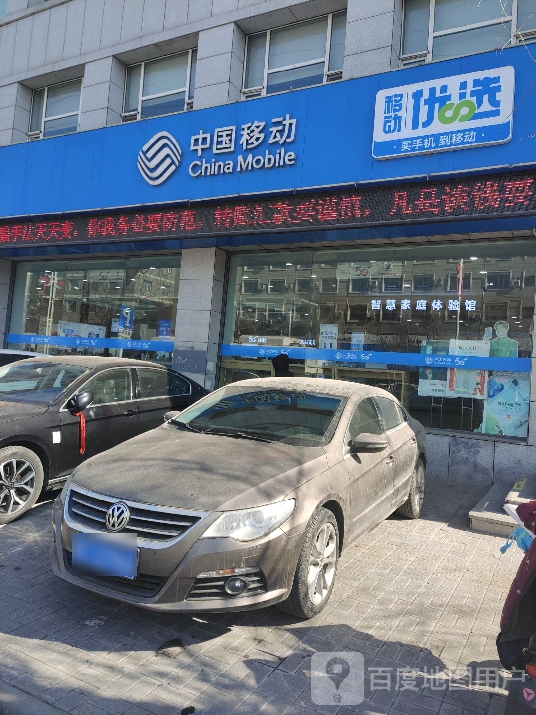 中国移动通信(新华营业厅)
