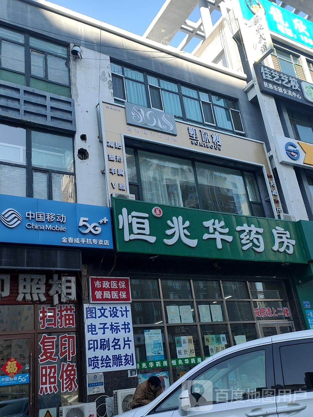 塑你瘦健身(奥林店)