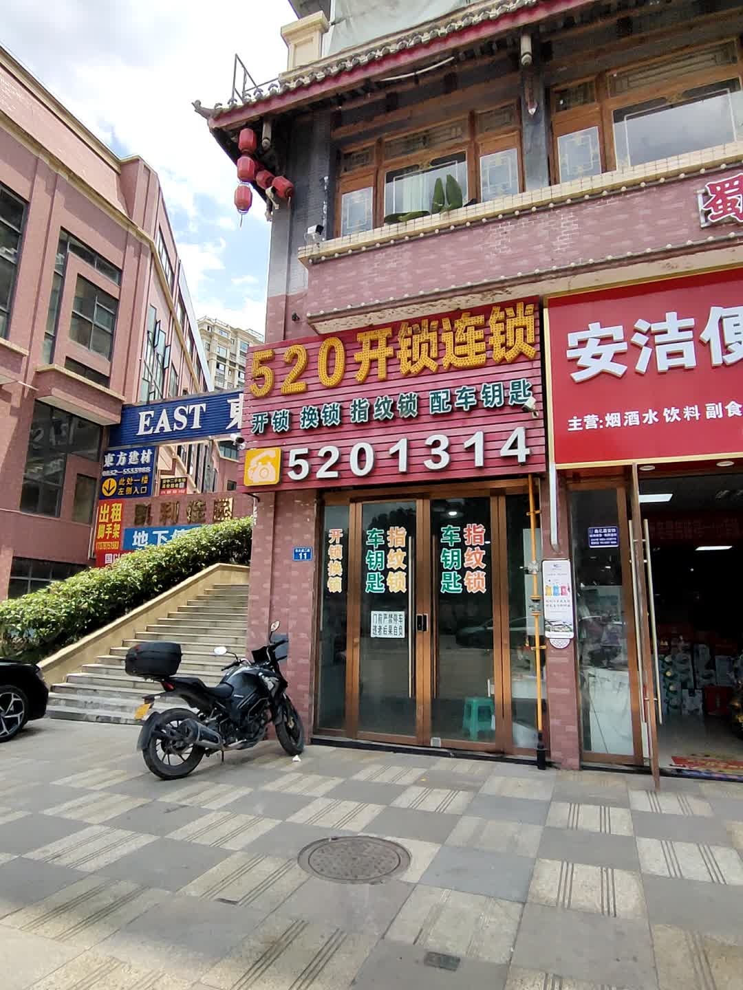 520开锁连锁(凯利佳园店)