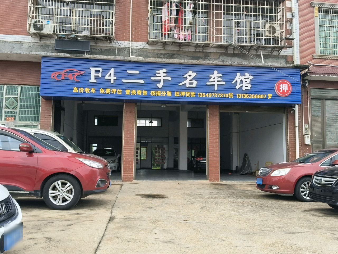 F4二手名车馆