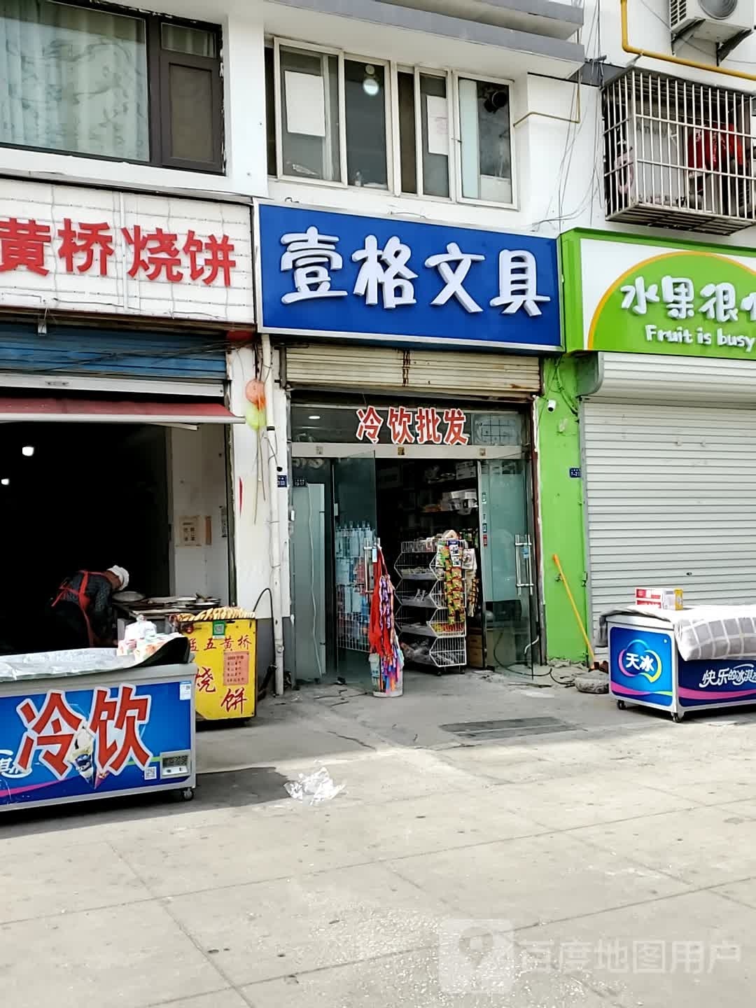 壹格文具店(健康路店)