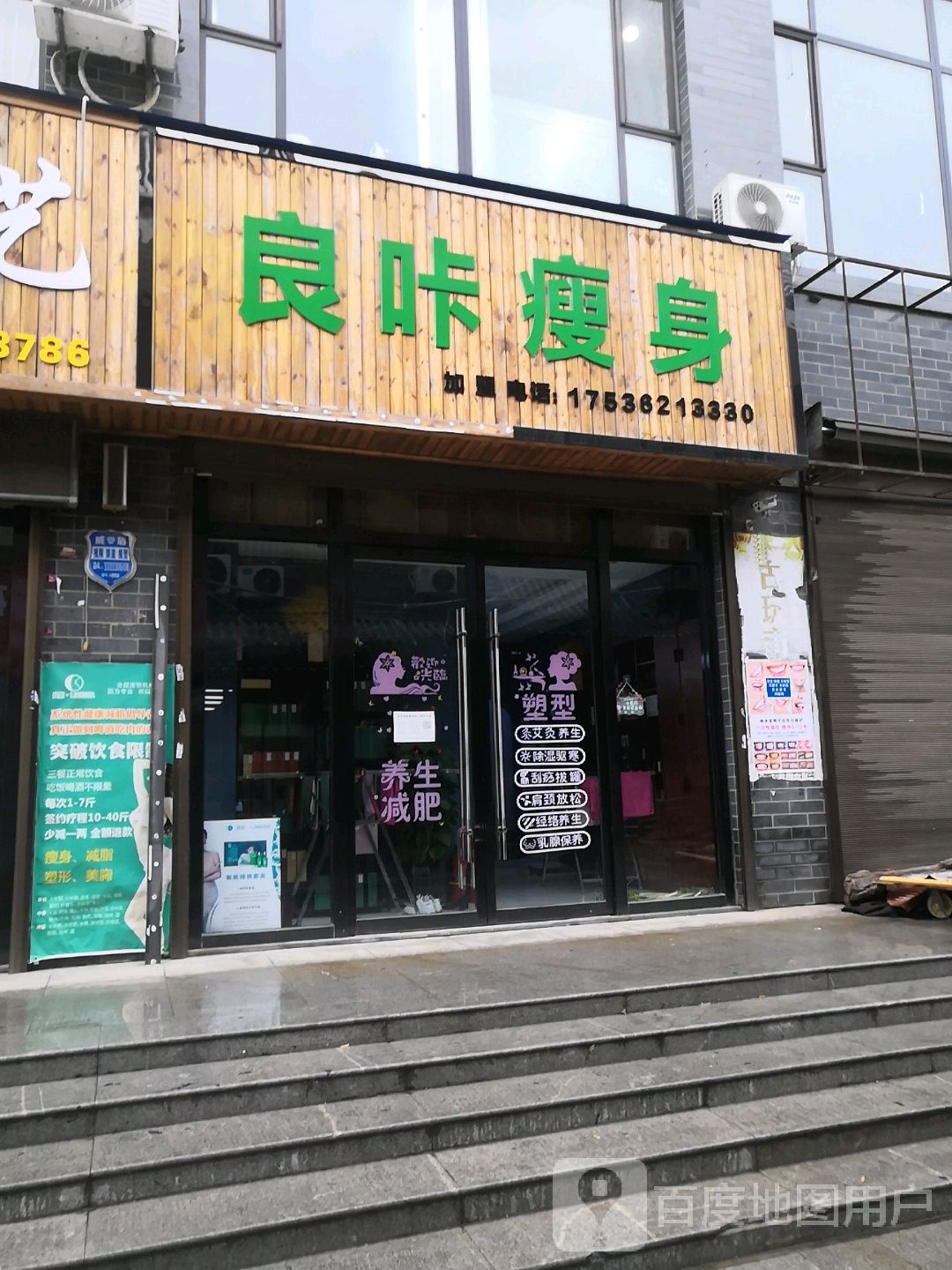 良卡瘦身(锦悦城店)