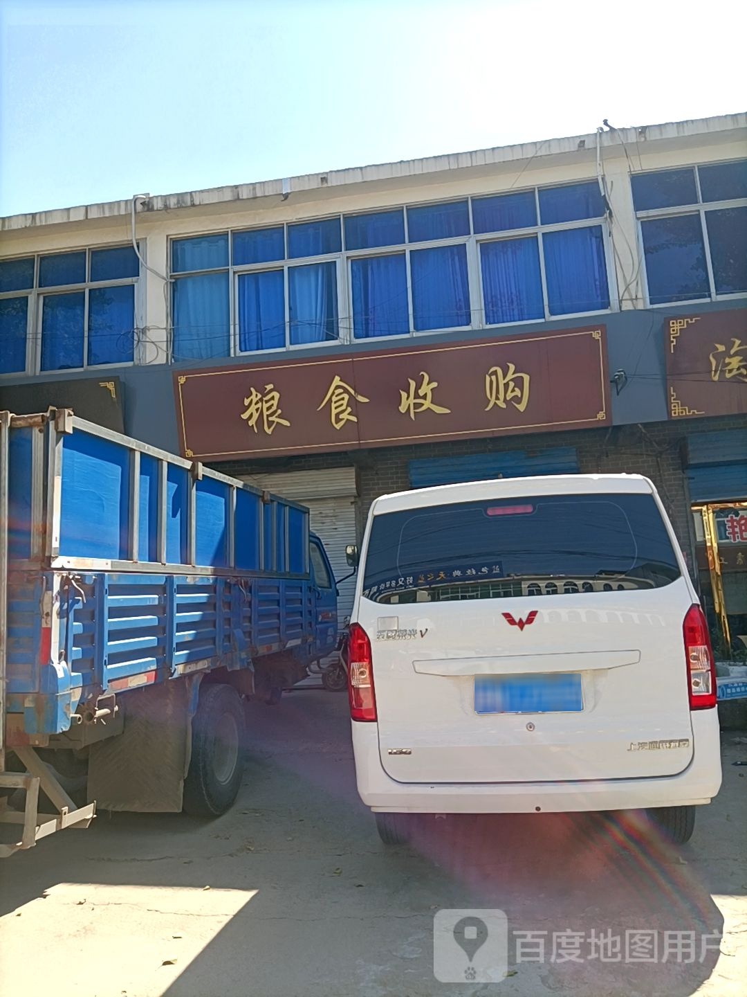 良食收购