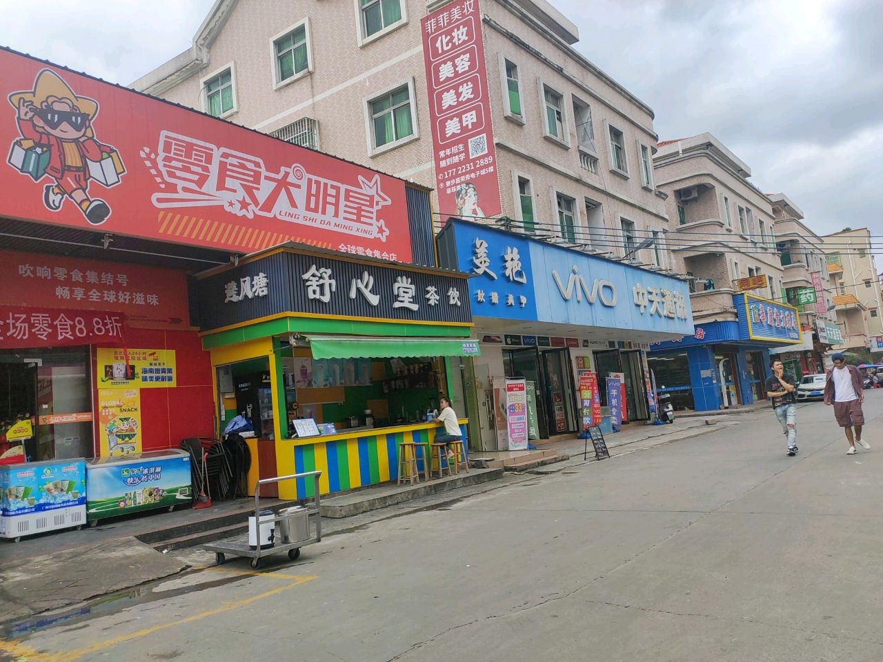 避风塘(珠岗西街店)