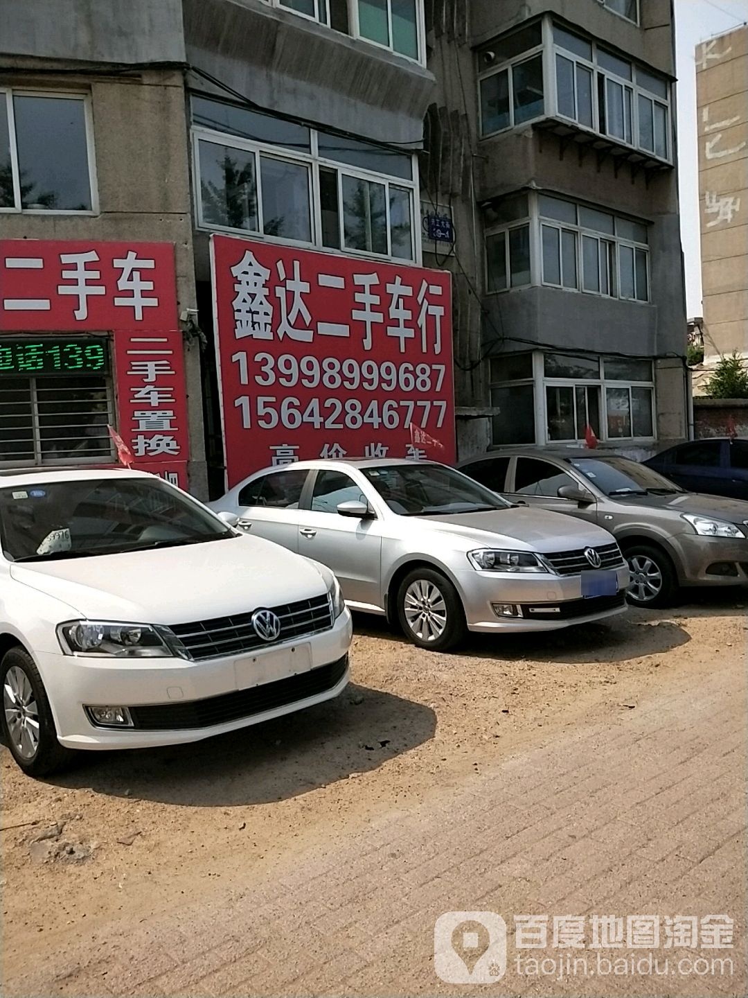 鑫达二手车行(兴工路)