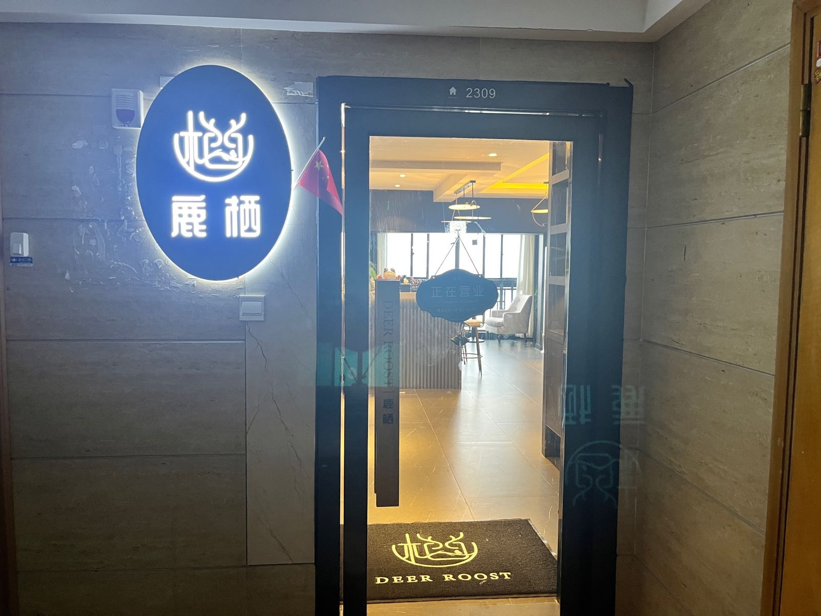 鹿栖(海口名门广场店)
