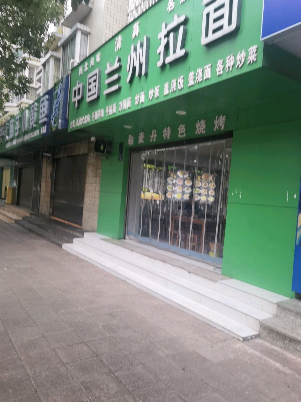 中国兰州拉面清真(西苑店)