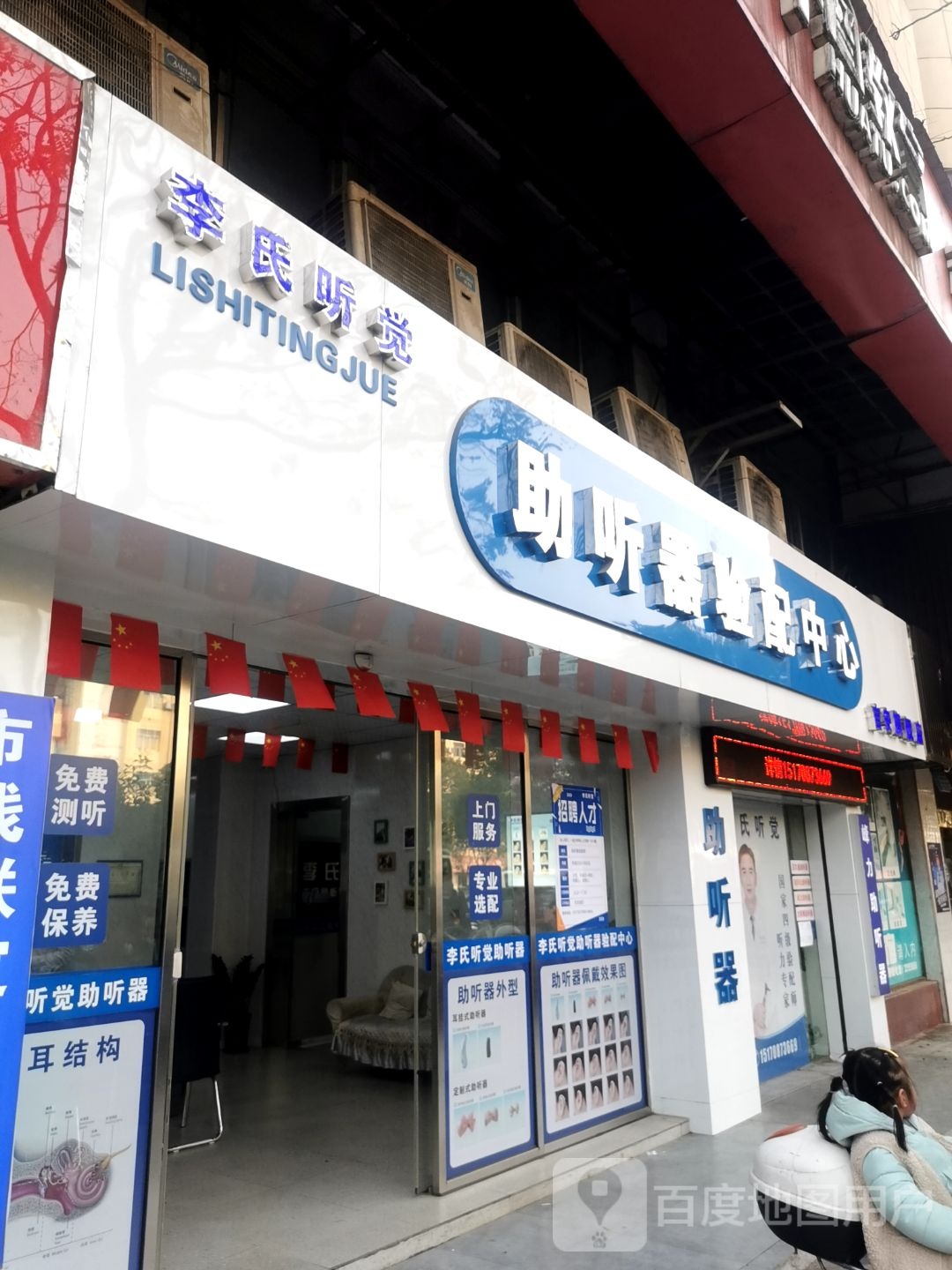 李氏听觉助听器验配中心(吉安旗舰店)