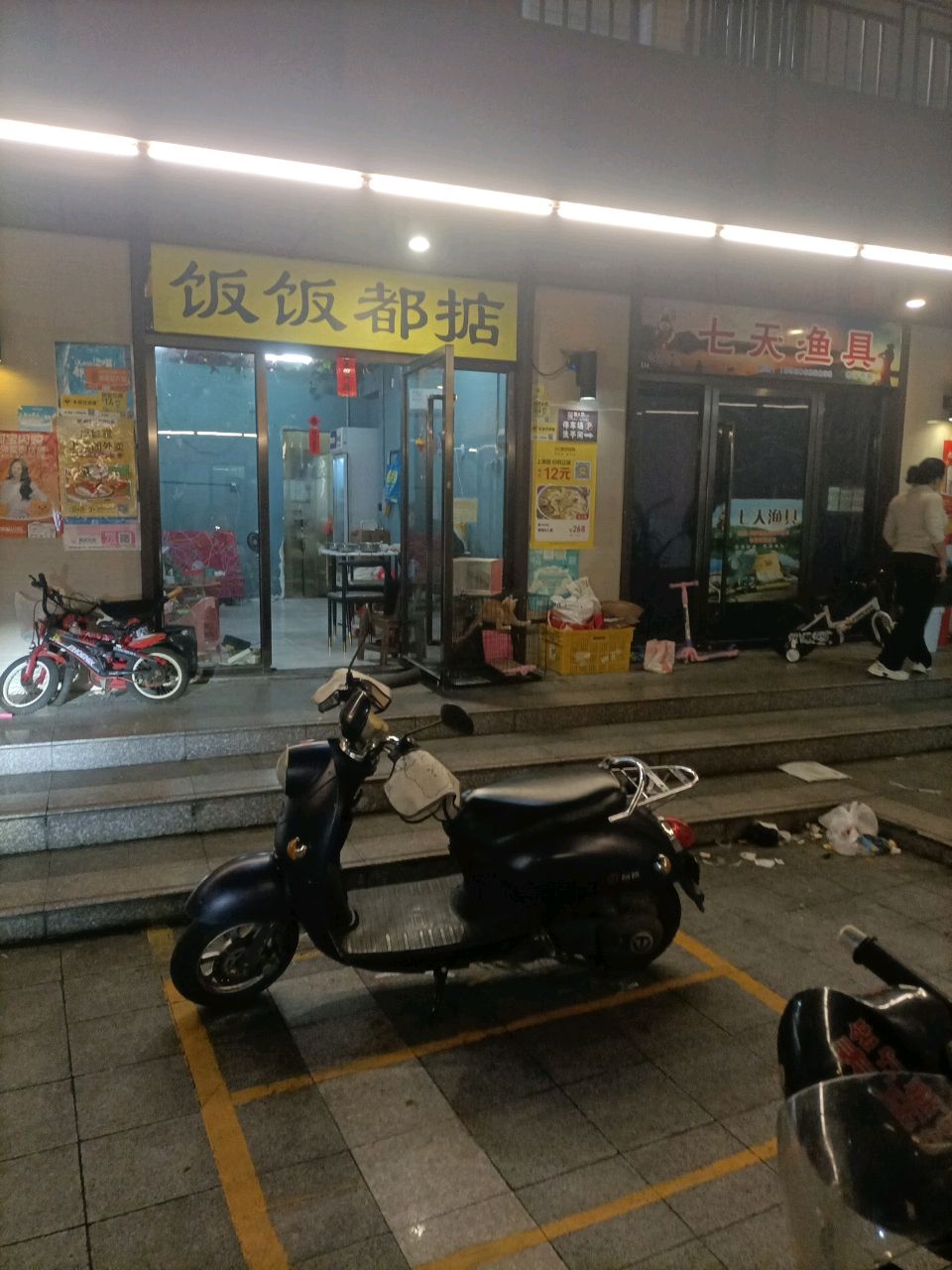 七天渔具店