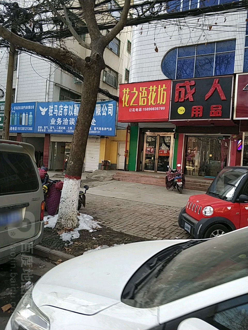 花之语鲜花礼品店