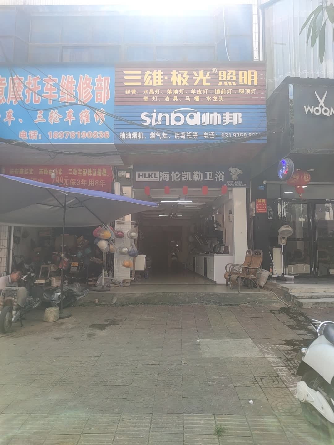 三雄·极光照明(南华街店)