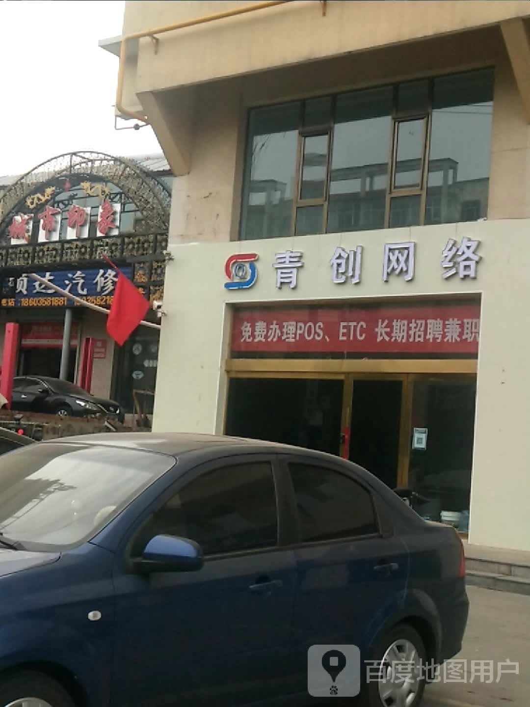青创网络