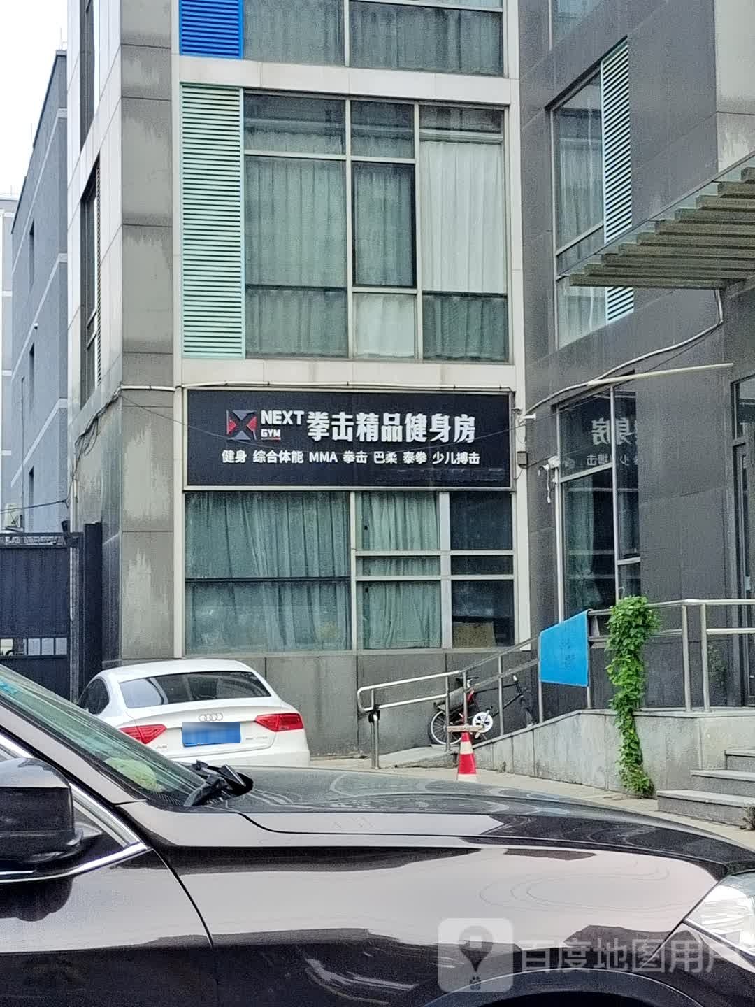 NEXT拳击精品健身房