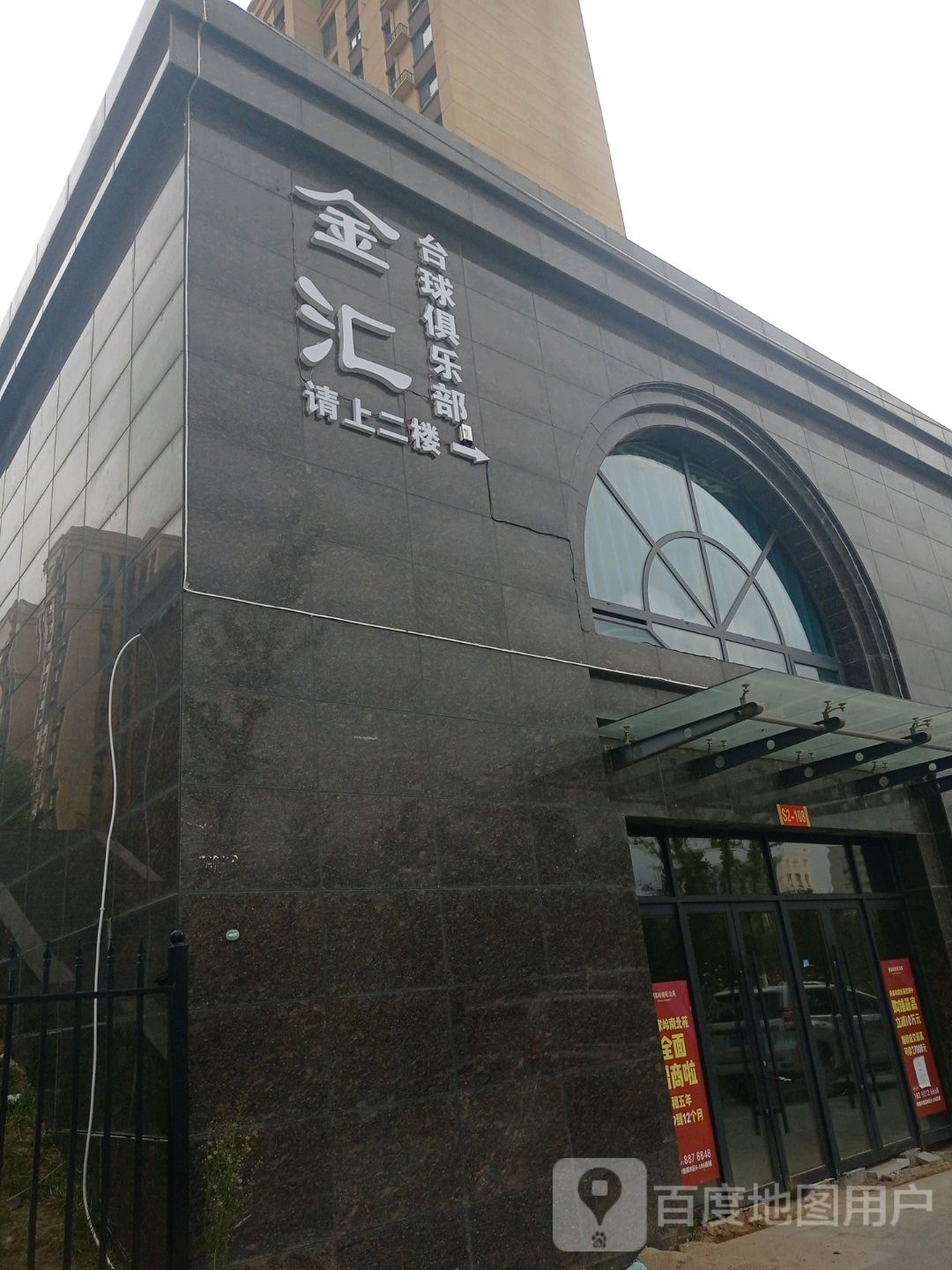 郛潲汇蚌金台球俱乐部