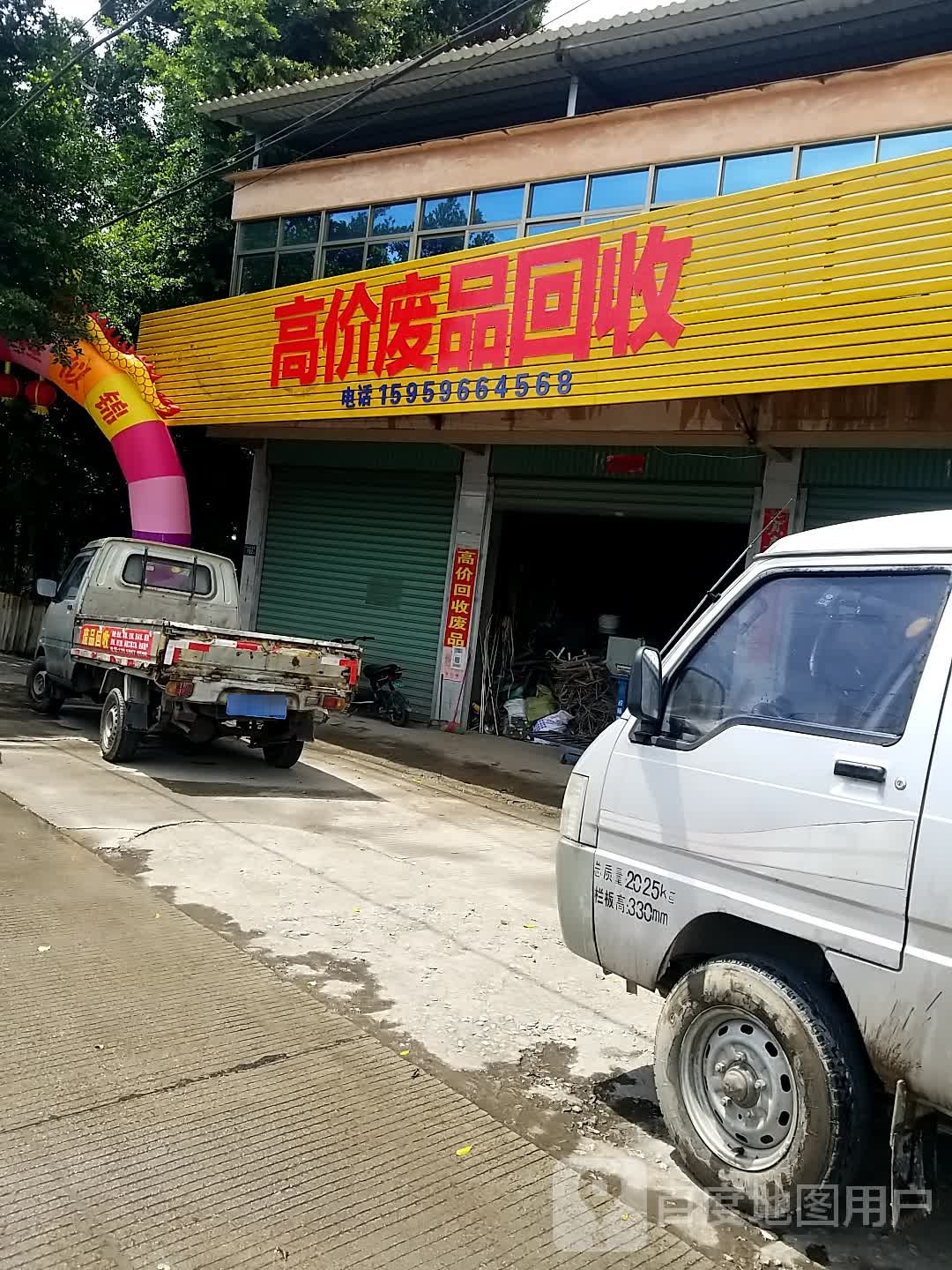 高价废品回收