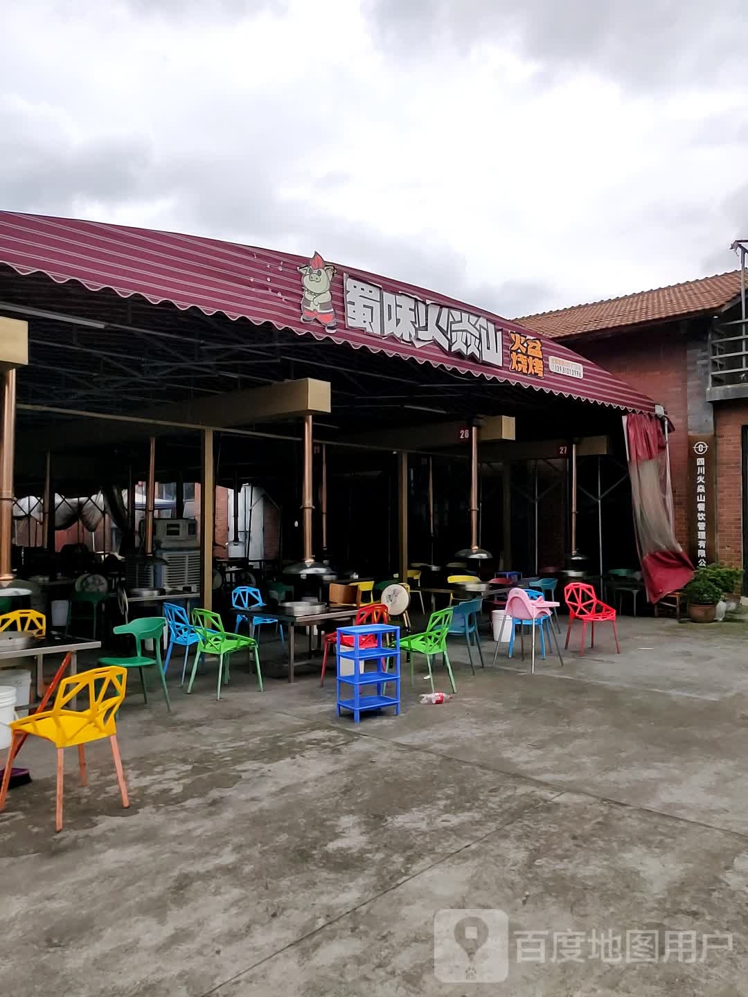 蜀味火焱山火盆烧烤(55号仓库总店)