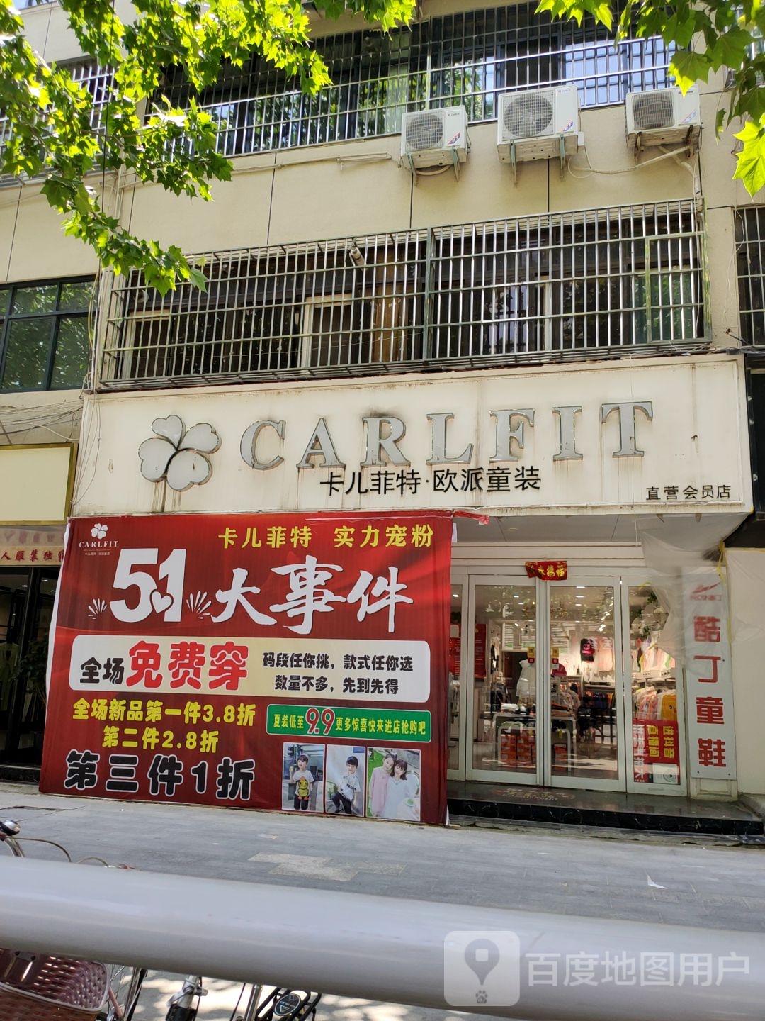 中牟县卡儿菲特欧派童装(官渡西路店)