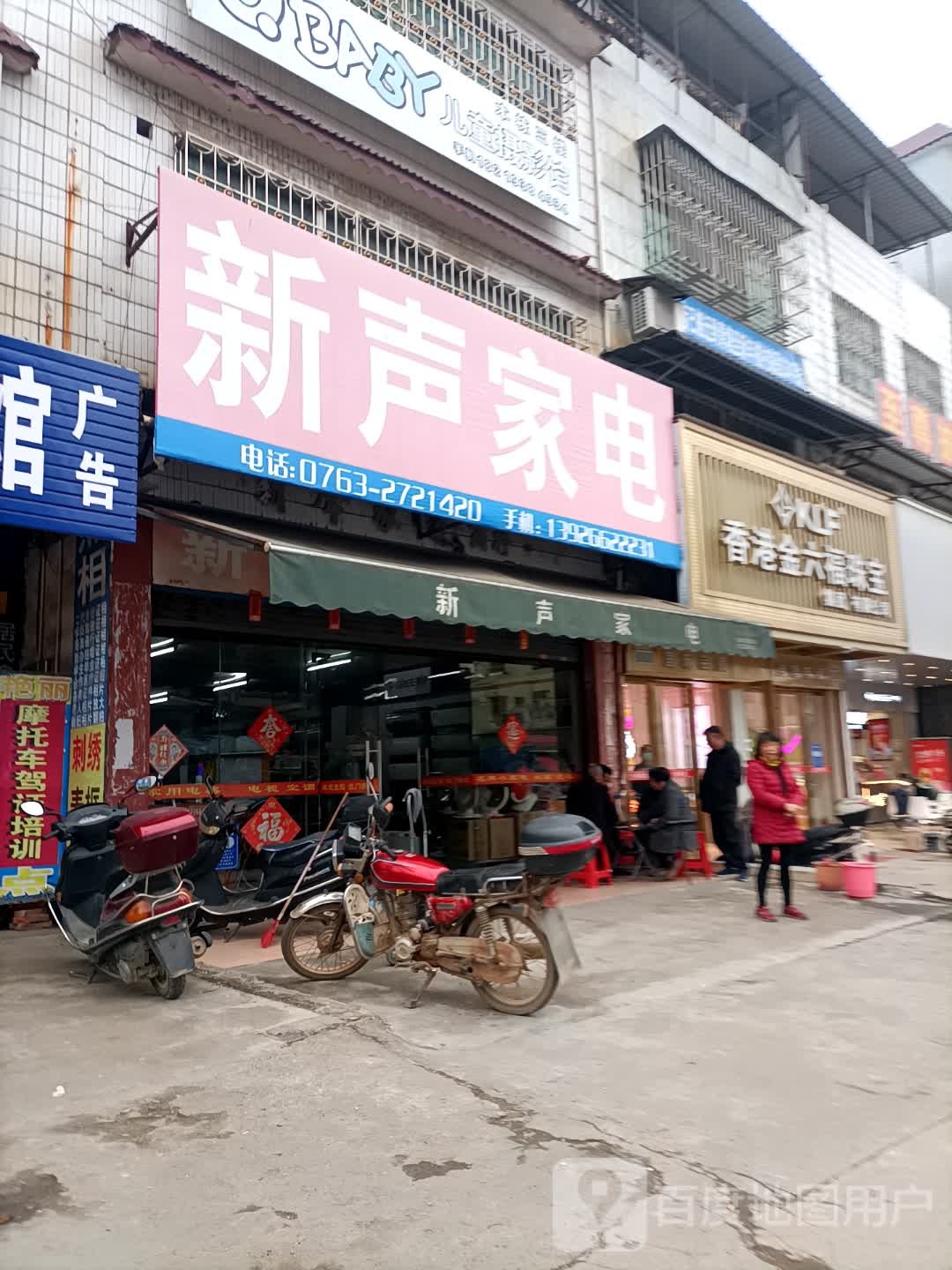 香港金六福珠宝