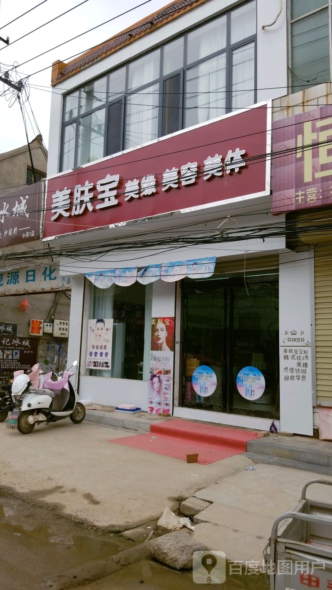 美肤宝美缘美荣