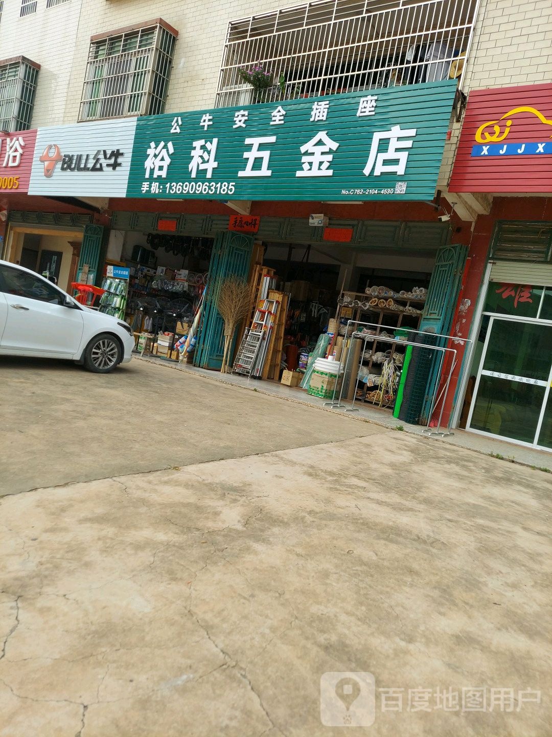 裕科五金店