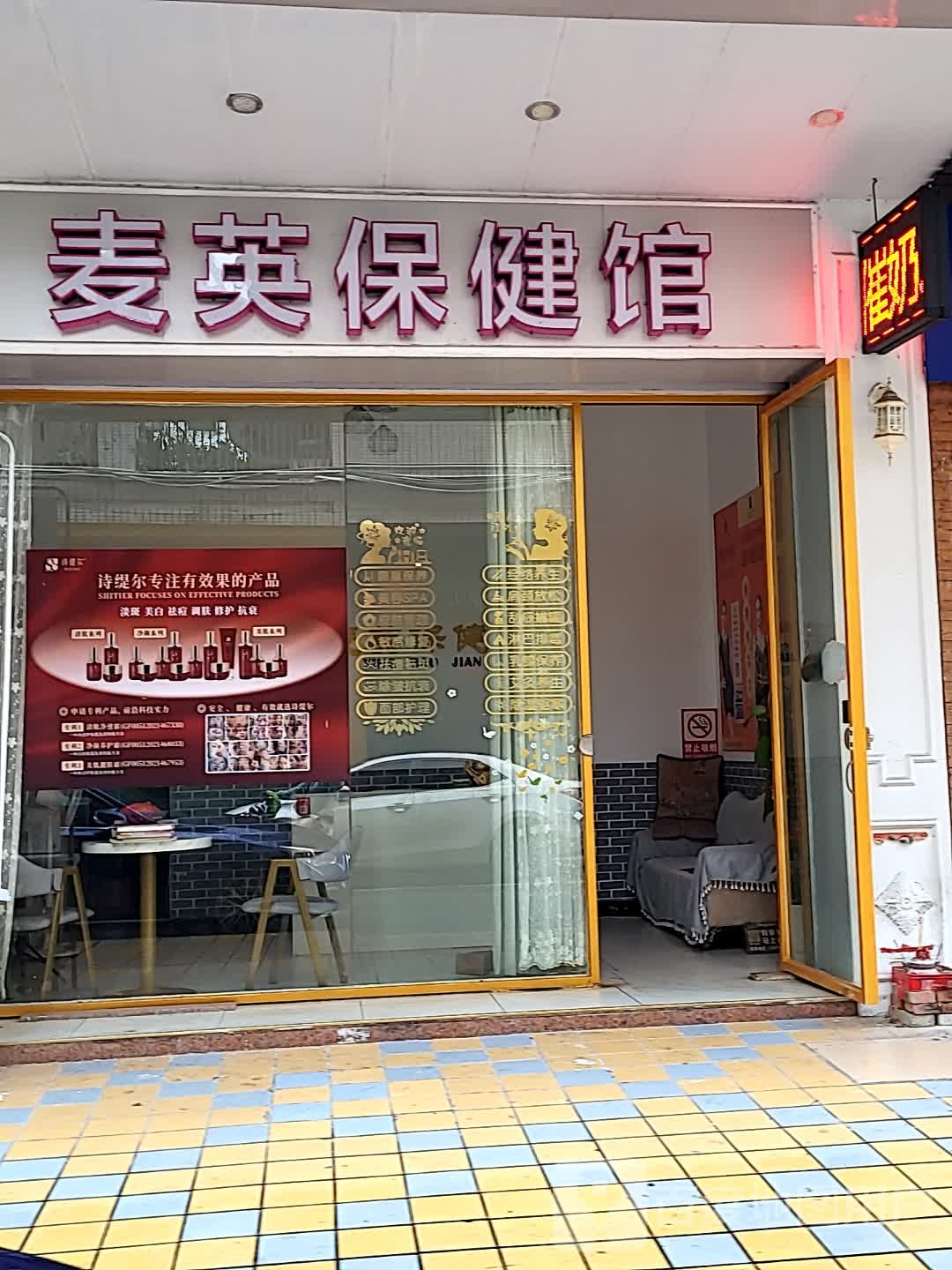 麦英保健馆(新世纪广场店)