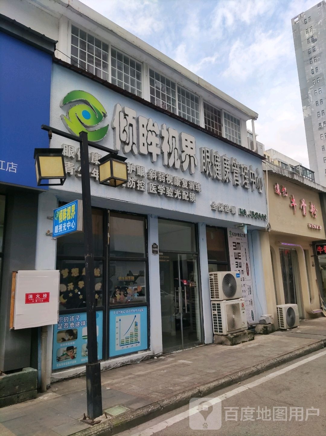 倾眸视界眼健康管理中心(长虹·金域中央店)